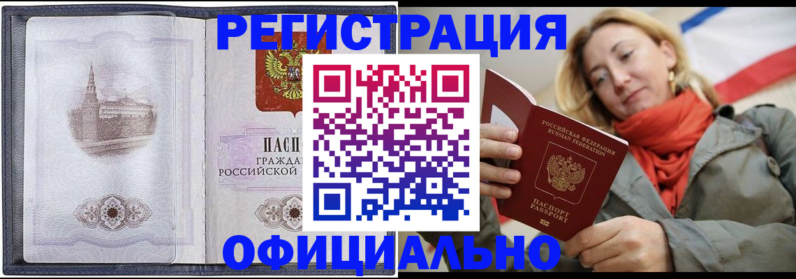 временная регистрация законно в Красноярском крае