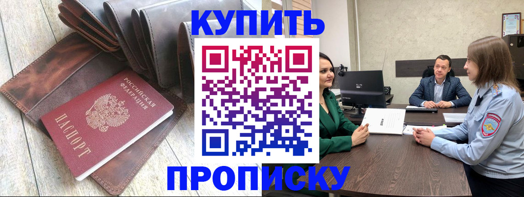 прописка паспорт в Красноярском крае
