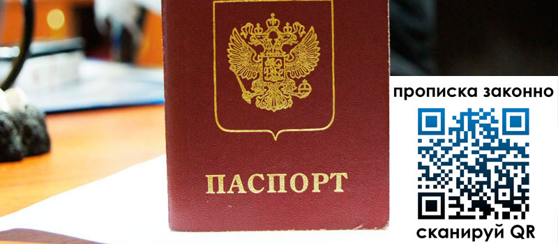 прописка в Красноярском крае регистрация в Красноярском крае